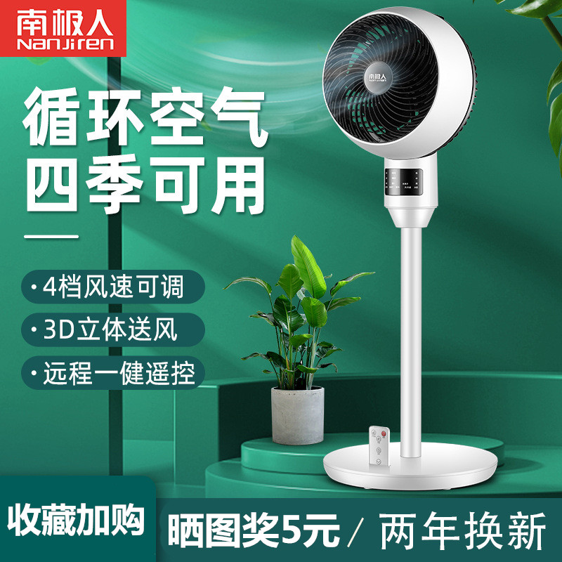 Turbine Convection Air Circulation Fan Electric Fan Seat Situated Fan Bench Small Electric Fan Home Ultra Silent Stand Upright