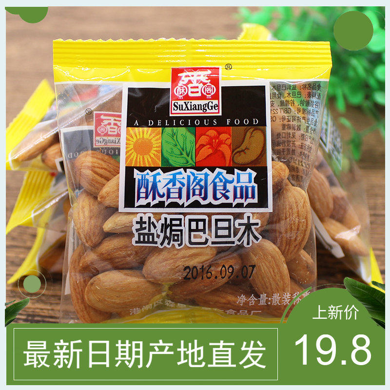 Patrick Salt Paddan Wood 500g Shell - Packed Small Package Almond Flexibus Nuts Full Box of Dry Snacks