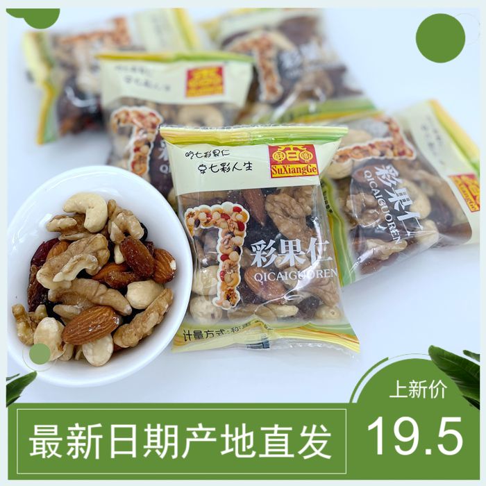 Crisp Aromas Seven Colorful Gorens 500g Small Packs Colorful Fruits Nutmeg Daily Nuts Mixed Snacks Big Gift Bags 5 Catty Bags