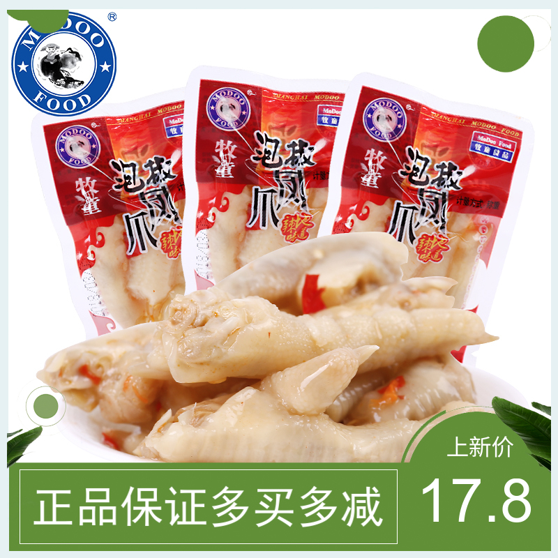 Shepherd boy pickled pepper chicken feet pickled chicken feet Shanghai little shepherd boy red oil marinated chicken feet chicken deli special snack packaging