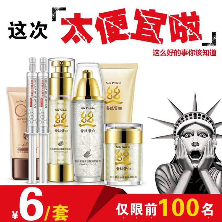 蚕丝蛋白盈润七件补水保湿护肤品面部护理套盒玻尿酸 水光针套盒