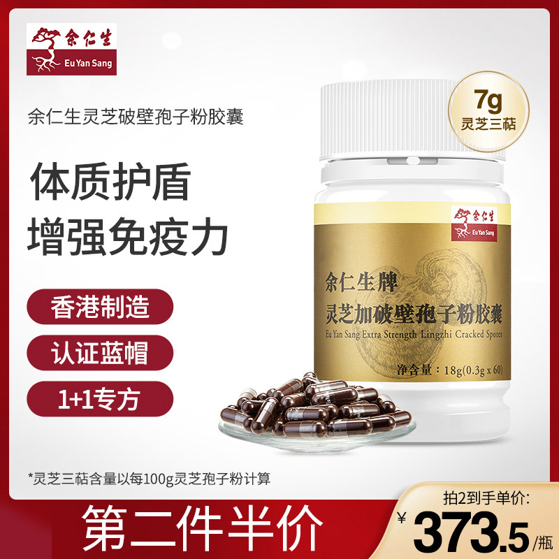 Yu Rensheng Ganoderma lucidum spore powder broken wall capsules official flagship store Linzhi robe powder non-Changbai Mountain immunity