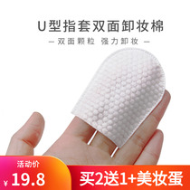 Disposable finger cover double-sided makeup remover cotton makeup remover face cotton makeup thick slide bag box unload large pieces