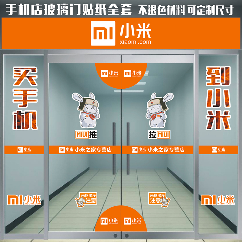 Xiaomi mobile phone store glass door sticker does not fade 5G advertising poster decoration window waistline sticker anti-collision strip