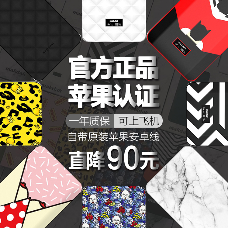 Makdak power bank charging treasure for Apple Android type-c original data cable 8000 mAh