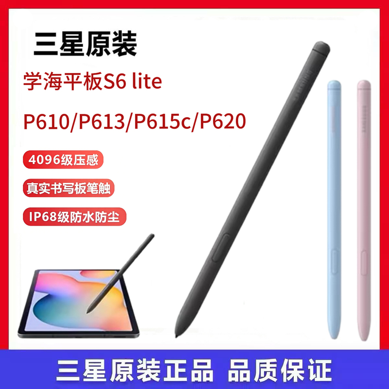 Suitable for Samsung Tablet S6Lite Stylus Pen P610 Touch Pen P615 Touch Pen Xuehai P620 Stylus Pen