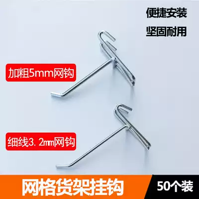 Mesh shelf hook card Net supermarket small jewelry grid display adhesive hook single line net hook hot sale grid adhesive hook