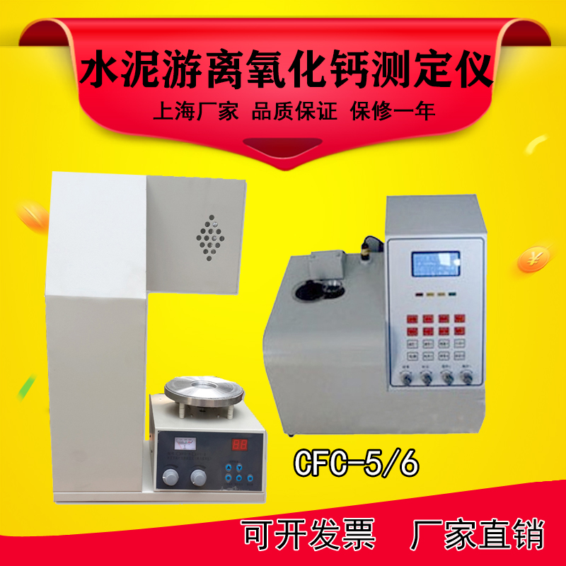 CFC-5 6 automatic cement free calcium oxide analyzer CA-5 cement free calcium rapid analyzer