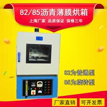 82 85 asphalt film oven Petroleum asphalt rotary film oven Digital asphalt film heating thermostat