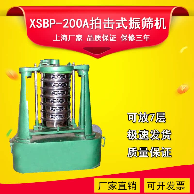 XSBP-200A Battering standard vibrating screen machine Diameter 200 material screening experimental testing shaking screen machine Vibrating screen machine