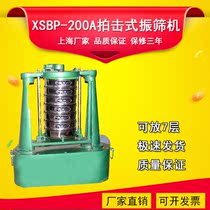  XSBP-200A Slap type standard vibrating screen machine diameter 200 material screening experimental testing shaking screen machine vibrating screen machine