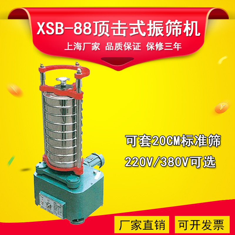 XSB-88 shock vibrating screen Electric screening machine Standard shaking screen machine Top strike standard vibrating screen machine 20cm