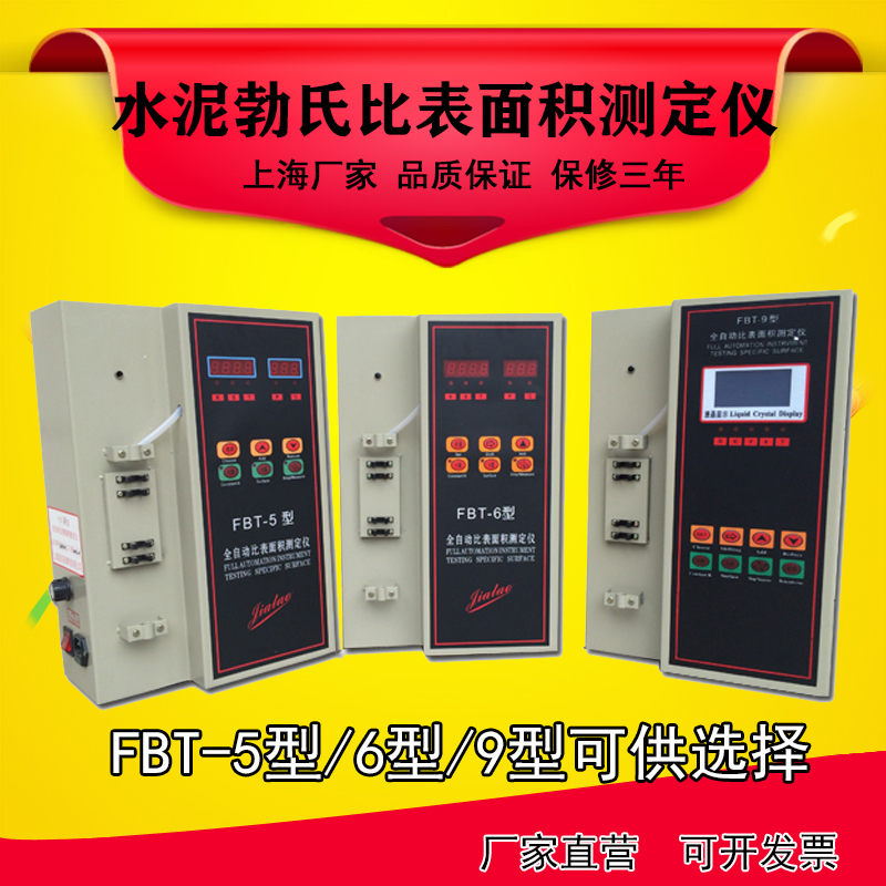 FBT-5 6 9 cement Brinell specific surface area meter Digital display automatic powder specific surface area meter