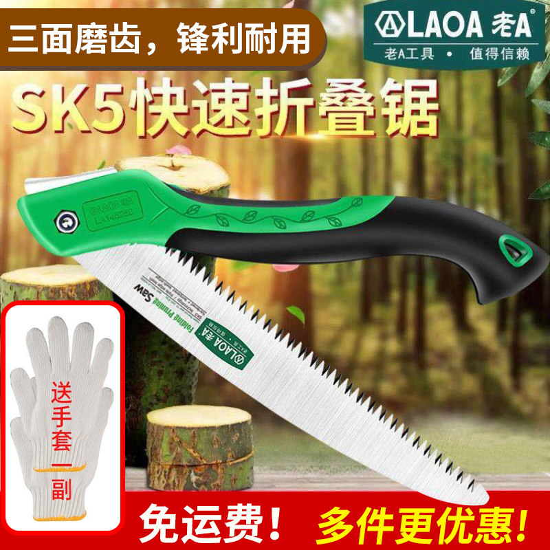 台湾老A SK5材质木工手板锯 木工锯子 三倍快速折叠锯 园林手工锯