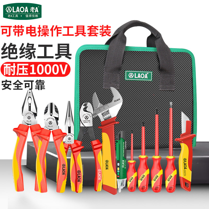 老A 新能源汽车维修汽修绝缘电车工具组套1000V电工维修套装
