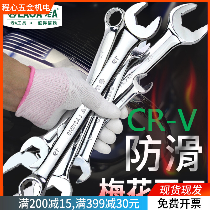 Old A Industrial Chrome Vanadium Steel Mirror Anti Slip Plum Opening Wrench Double Head Stay Plum Nut Dual-use Wrench-Taobao
