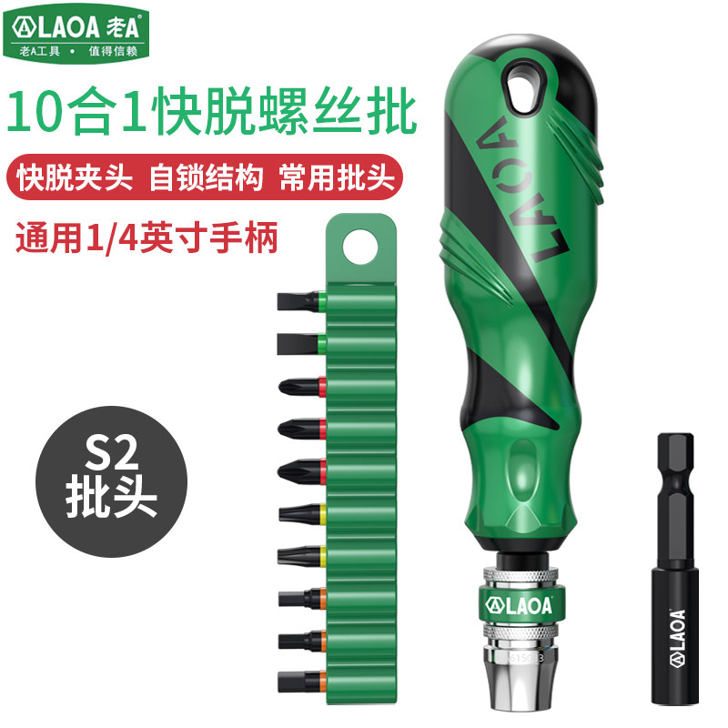 老A磁性快脱螺丝批头 10合1螺丝刀组套 LA615041快接头批杆 公制螺丝批延长杆
