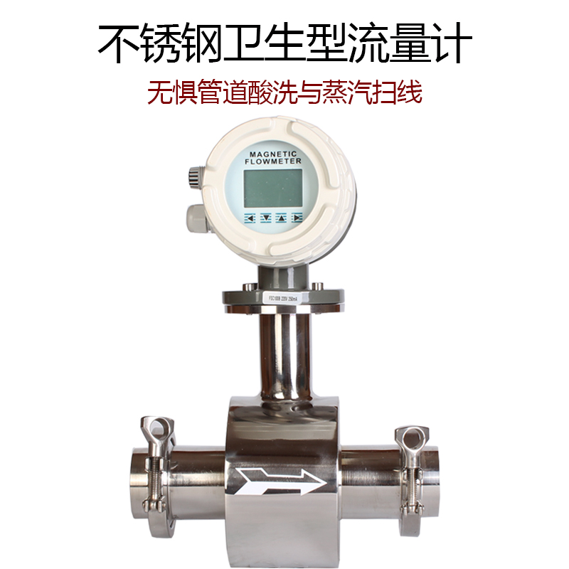 Stainless steel flowmeter electronic digital display milk beer hygienic anti-corrosion high-precision intelligent flow meter