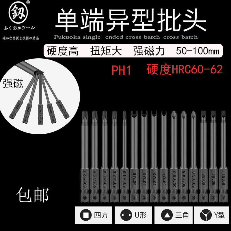 Electric drill S2 batch, Japan Fukuoka multi - shaped electric screwdriver batch set Y triangle quad angle U type