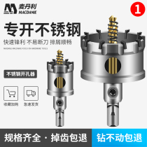 Mdanley stainless steel pore-pore machine thick iron plate aluminum alloy perforated drill head metal reaming machine steel plate opening deviner