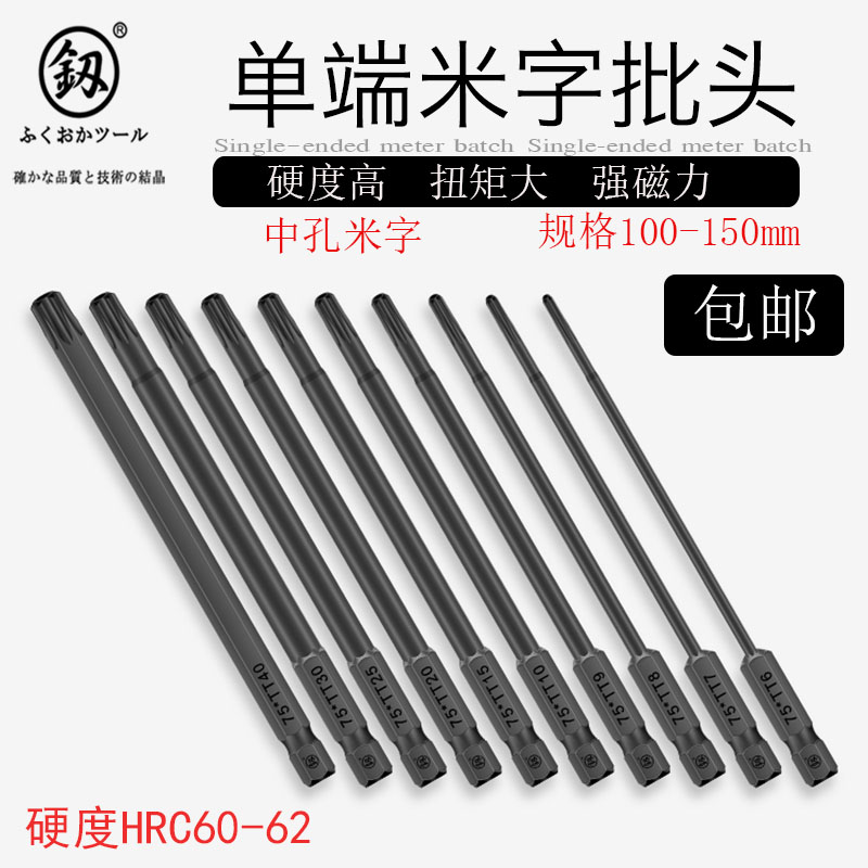 Rice word electric batch pneumatic batch head 150mm screwdriver electric drill pneumatic screwdriver opener with hole magnetic plum flower cloak