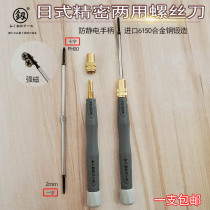 Fukuoka 2mm Precision dual-use screwdriver strong magnetic small change cone screwdriver with cross double head fine screw batch tool