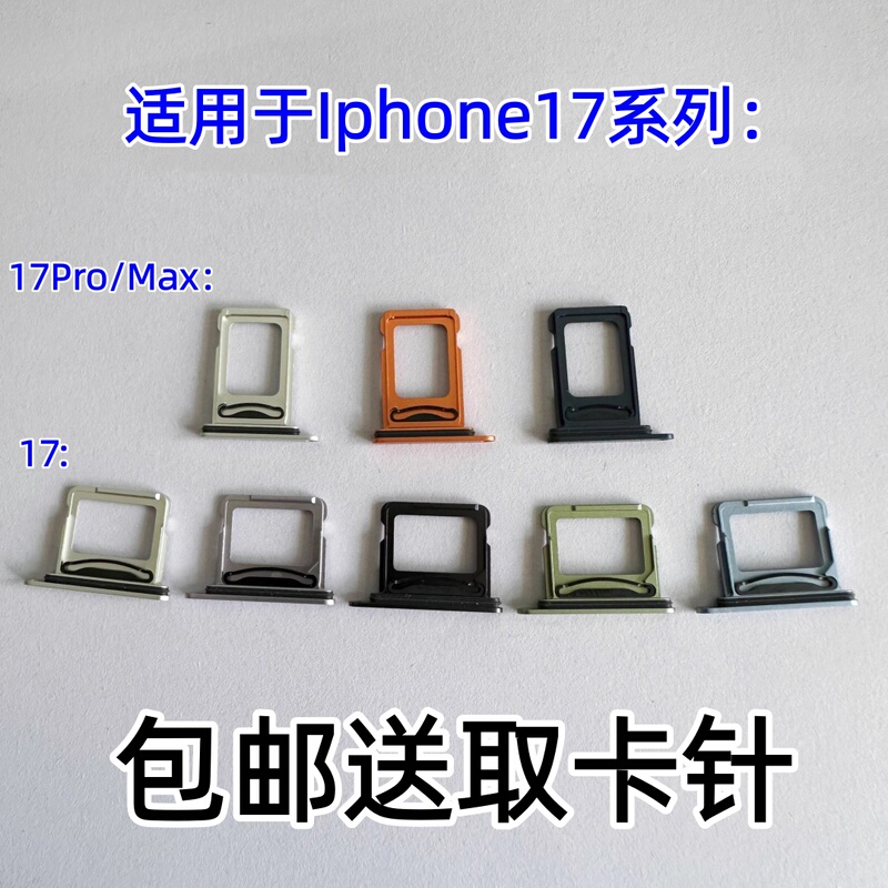 Suitable for Apple Iphone17/17Air/17Pro/Promax Original Mobile Phone Sim Card Slot Card Tray Suitable for Apple Iphone17/17Air/17Pro/Promax Original Mobile Phone Sim Card Slot Card Tray
