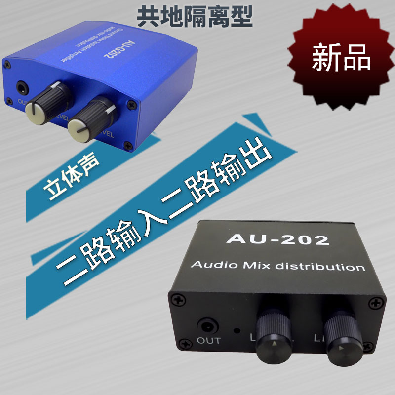 Stereo II-way audio mixing remix input dispenser output two-in-two-out 3-5 connector drive headphones