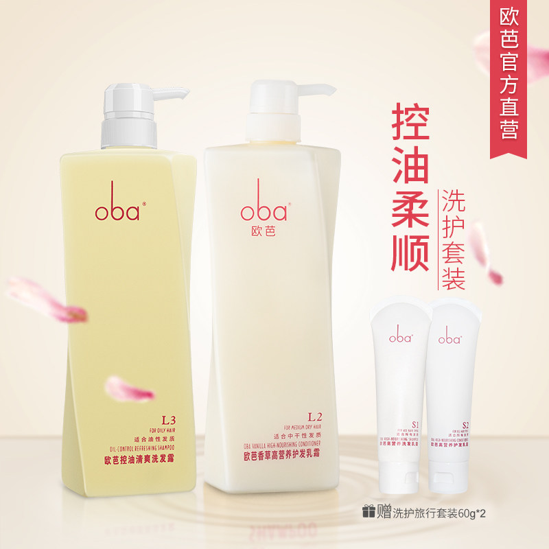 oba Oba Oil Control Fluffy Shampoo Conditioner Vanilla Fragrance Shampoo Set Supple and Refreshing 740g*2