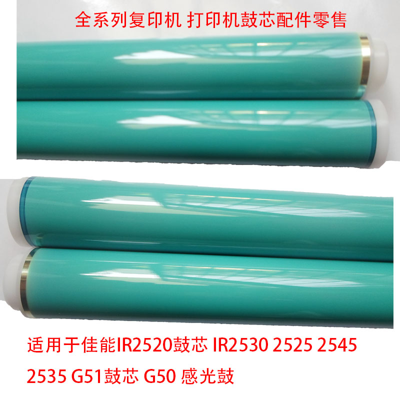Suitable for Canon 2520 I 2525I 2530I 2545I G51 drum core scraper charging roller