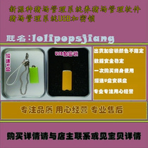 Xinyuan breeding pig farm management system pig farm management software pig farm management system USB encryption lock