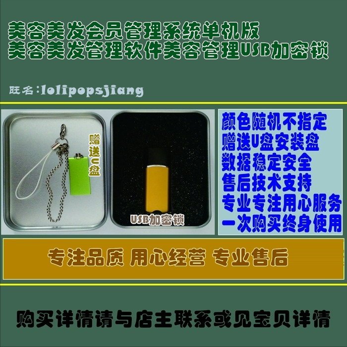 Beauty Hairdressing Member Management System Single Machine Edition Beauty Hairdressing Management Software Beauty Management USB Plus Close Lock