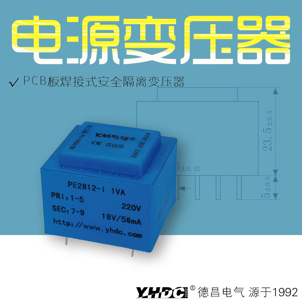 Yao Huadchang 1VA small transformer potting transformer 1W transformer PE2812-I