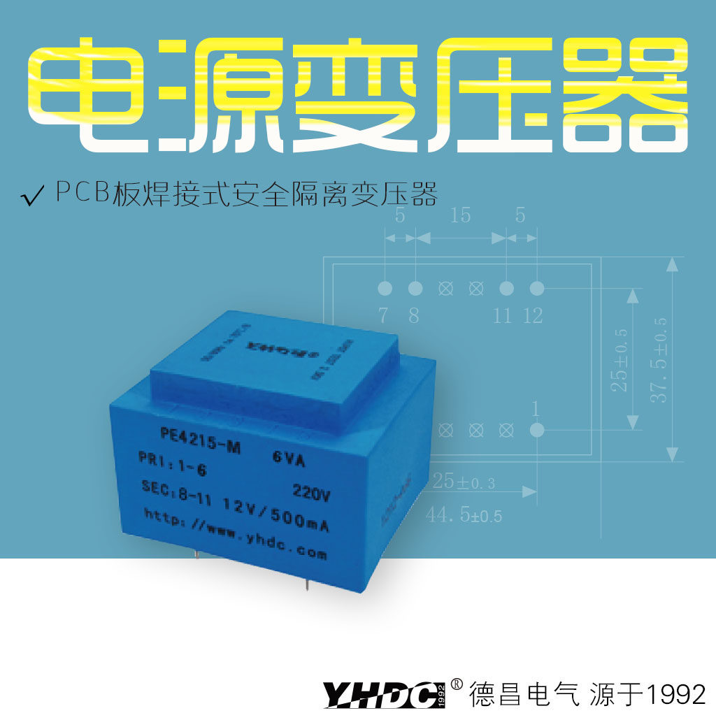 Yao Huadichang 6VA potting transformer 6W transformer PE4215 M