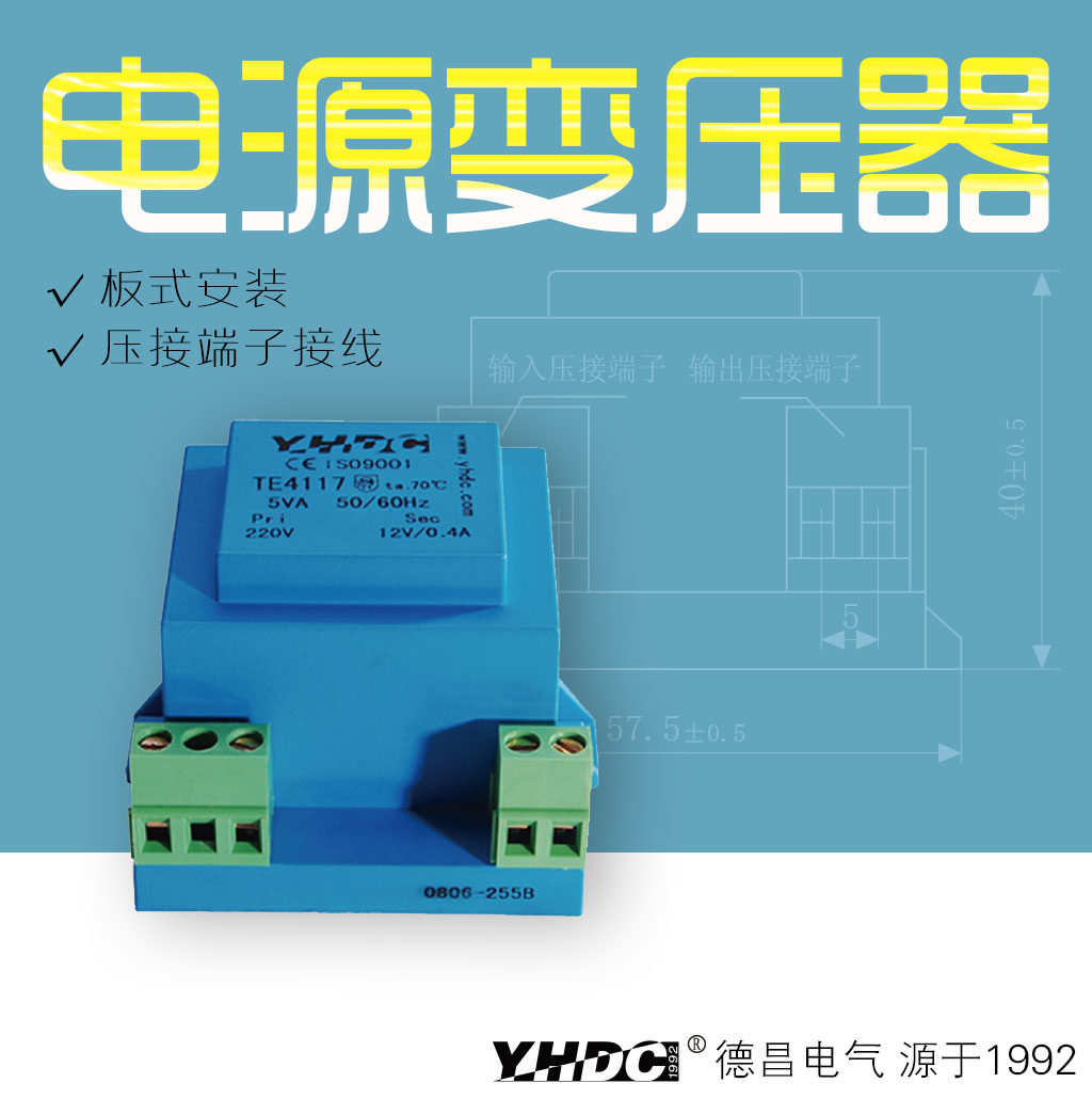 Yao Huadichang 5VA terminal desktop epoxy potting isolation transformer TE4117