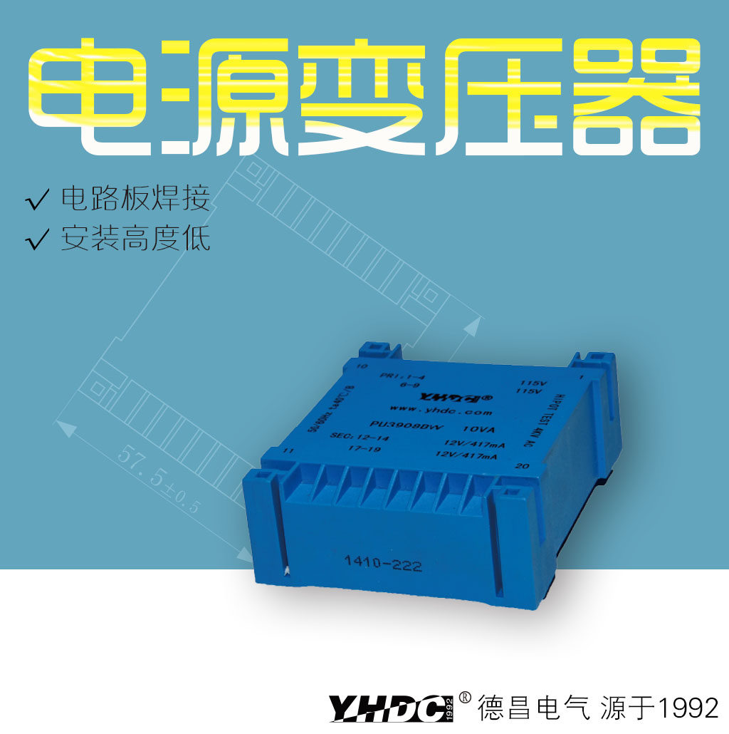 Yao Huadchang 10VA flat transformer double input-output PU3908BW flat series installation height low
