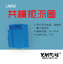 Yaohua Dechang LN series common mode choke LN242 common mode inductance choke coil