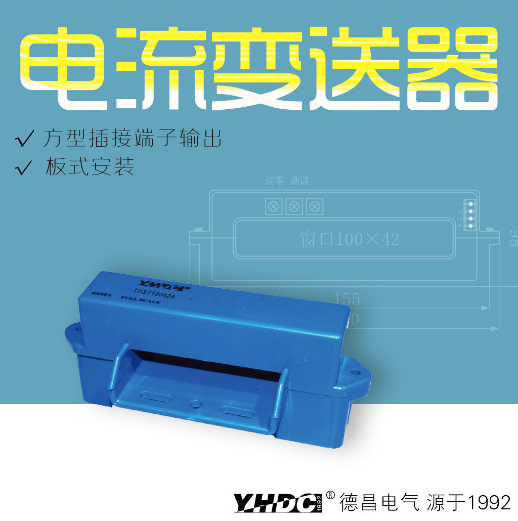 Yao Huadichang 600A-2000A opening and closing type Hall AC rheologic transmitter THST10042A-Taobao