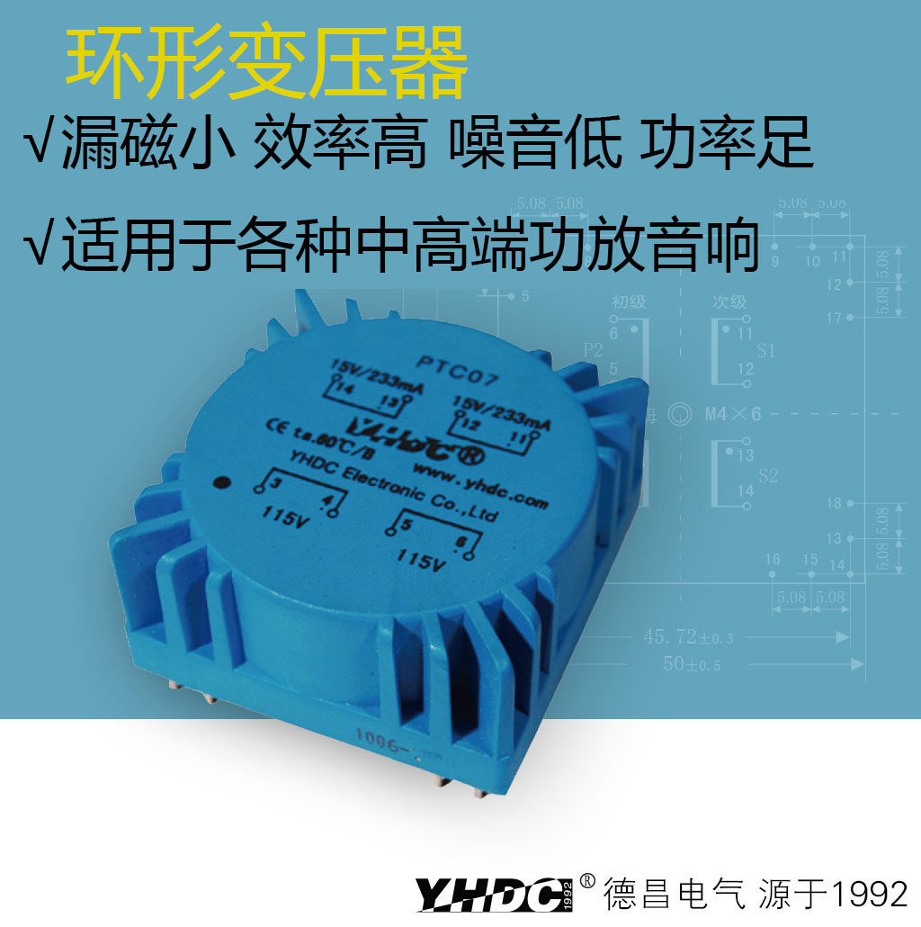 Yao Hua Dechang 7VA Ring Transformer Sound Transformer PTC7 Decoder Ring Bull Sound Transformer