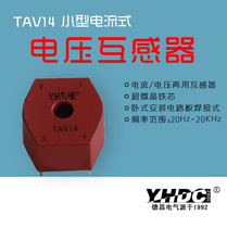Yaohua Dechang precision current and voltage transformer 6mA 6mA dual-purpose transformer TAV14