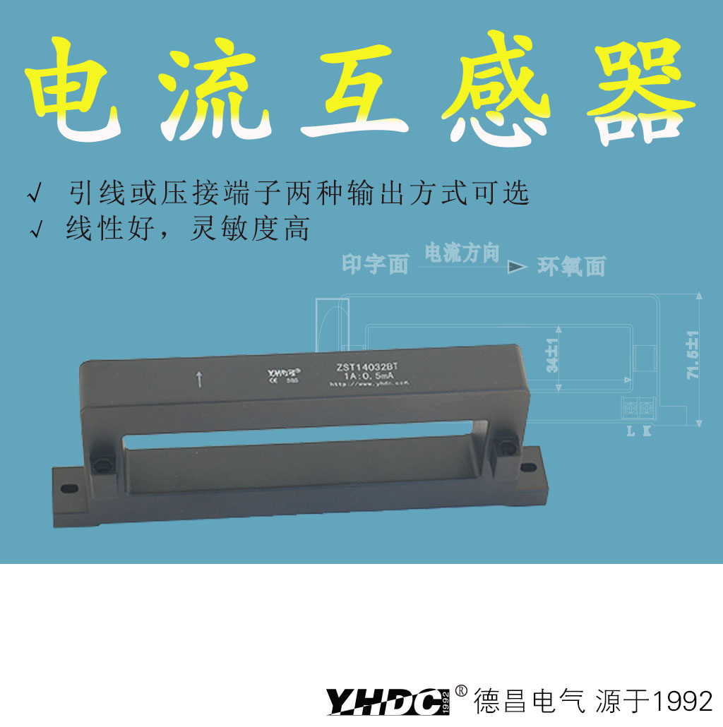 Yaohua Dechang ZST14032 open-close zero-sequence current transformer for electrical fire monitoring