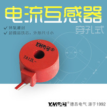 Yaohua Dechang perforated precision current transformer TA12L custom-made