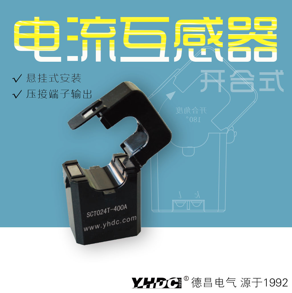 Yaohua Dechang 0-400A open and close AC current transformer Clamp open type transformer SCT024TS