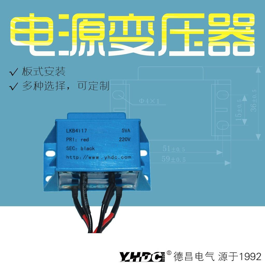Yaohua Dechang 5VA power potting isolation transformer LKB4117-L P lead or solder pin output mode