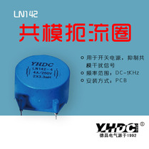 Yaohua Dechang LN series common mode choke LN142 common mode inductance choke coil