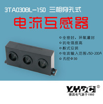 yao hd chang 150A 200A 250A 300A three-phase current transformer 3TA030BL