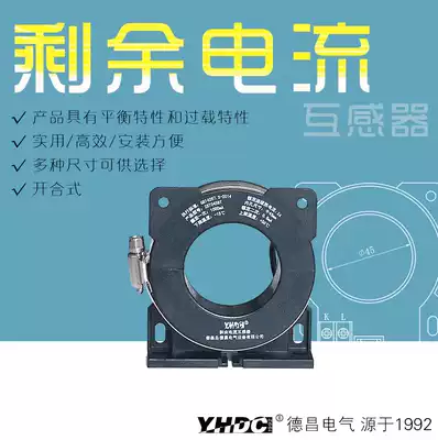 Yaohua Dechang ZST045BT L series open leakage current transformer for electrical fire monitoring