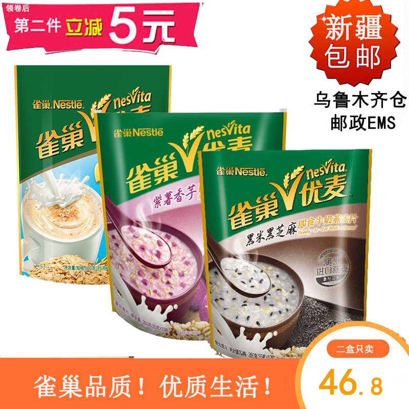 Nestle Youmai Healthy Nutrition Meal Ready-to-eat Oat Purple Sweet Potato Black Sesame Original 2 Bags Xinjiang