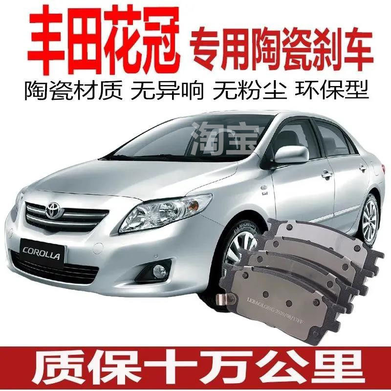 2026年如何选择适合丰田花冠的陶瓷刹车片?——原厂升级必备指南
