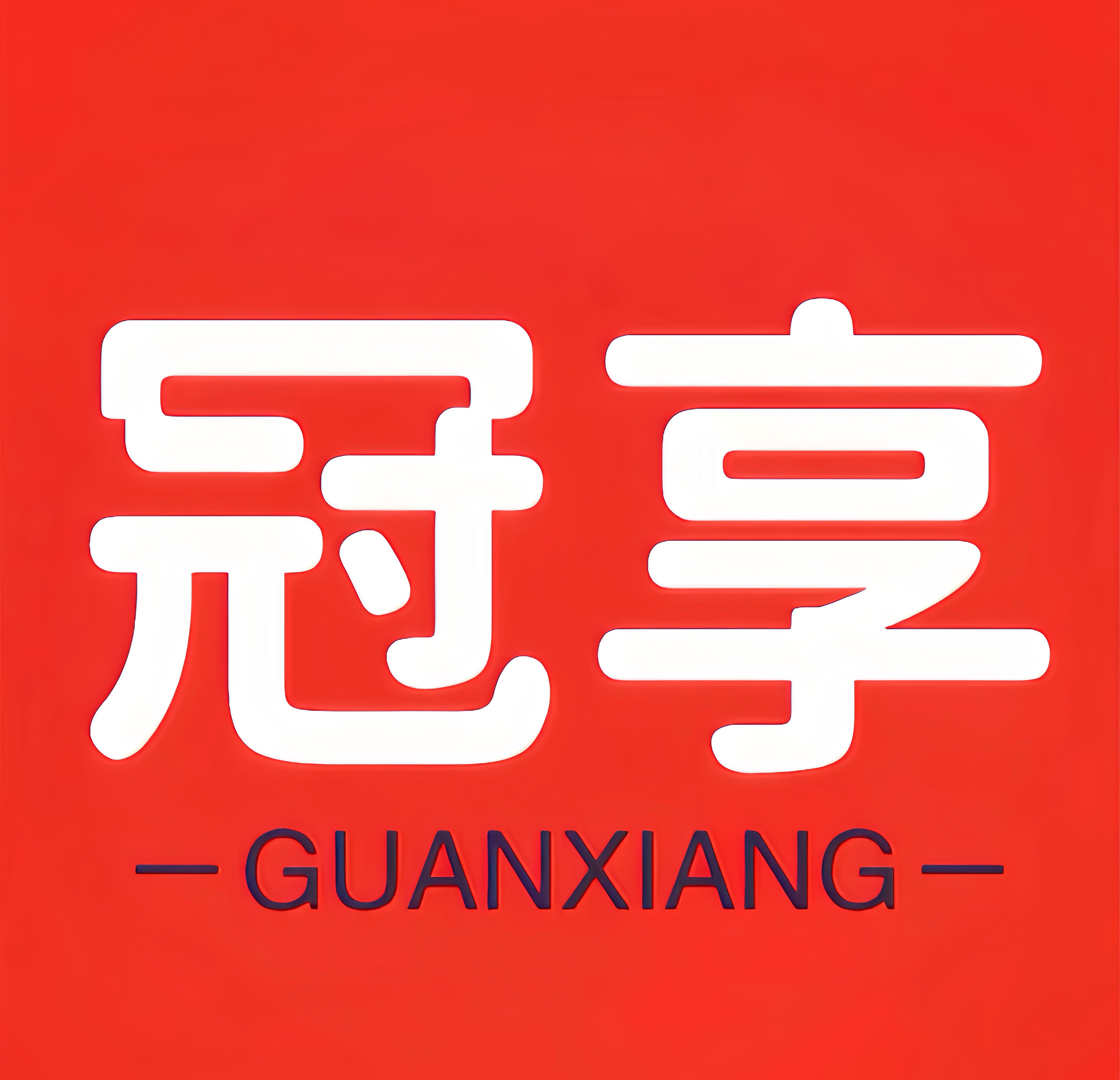 冠享食品店的LOGO